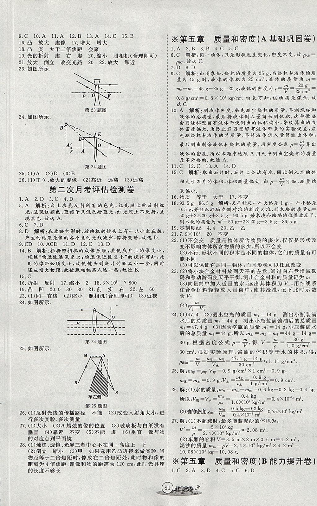 2017年优加密卷八年级物理上册鲁科版五四制U版 参考答案第5页