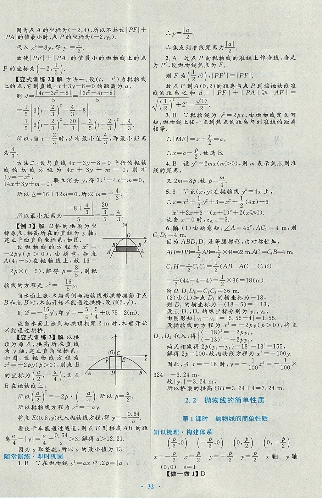 2018年高中同步測控優(yōu)化設(shè)計數(shù)學(xué)選修1-1北師大版 參考答案第12頁