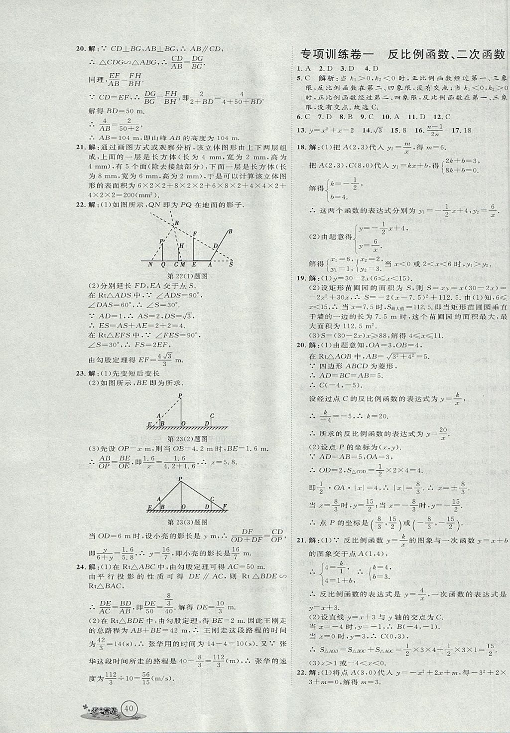 2017年优加密卷九年级数学上册鲁教版五四制O版 参考答案第11页