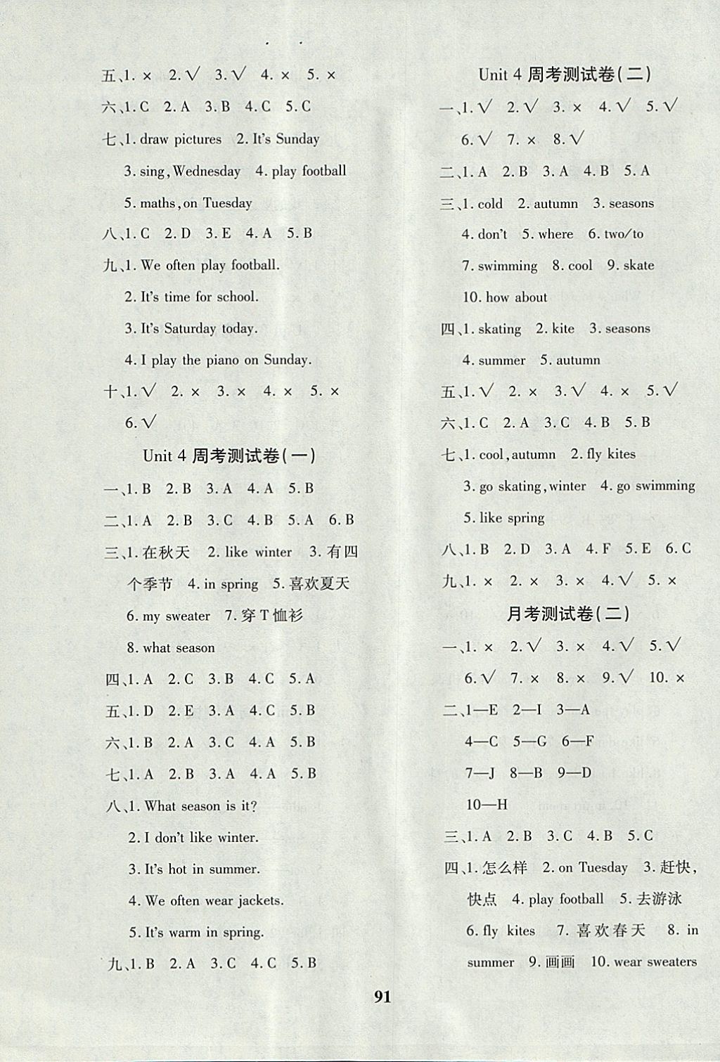 2017年教育世家狀元卷四年級(jí)英語(yǔ)上冊(cè)魯科版五四制 參考答案第3頁(yè)