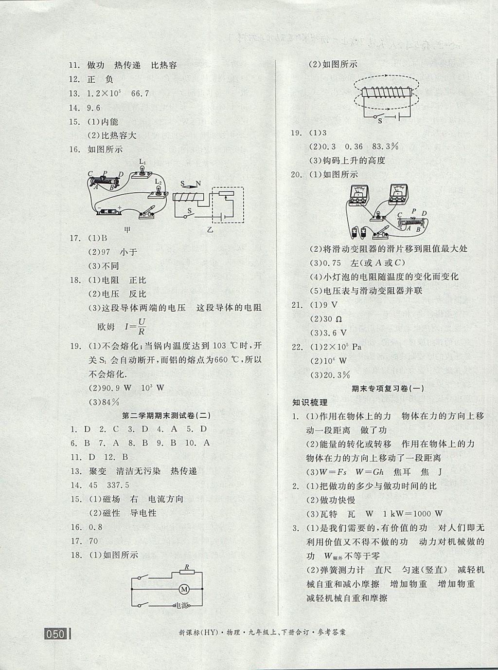 2017年全品小复习九年级物理上下册合订沪粤版 参考答案第7页