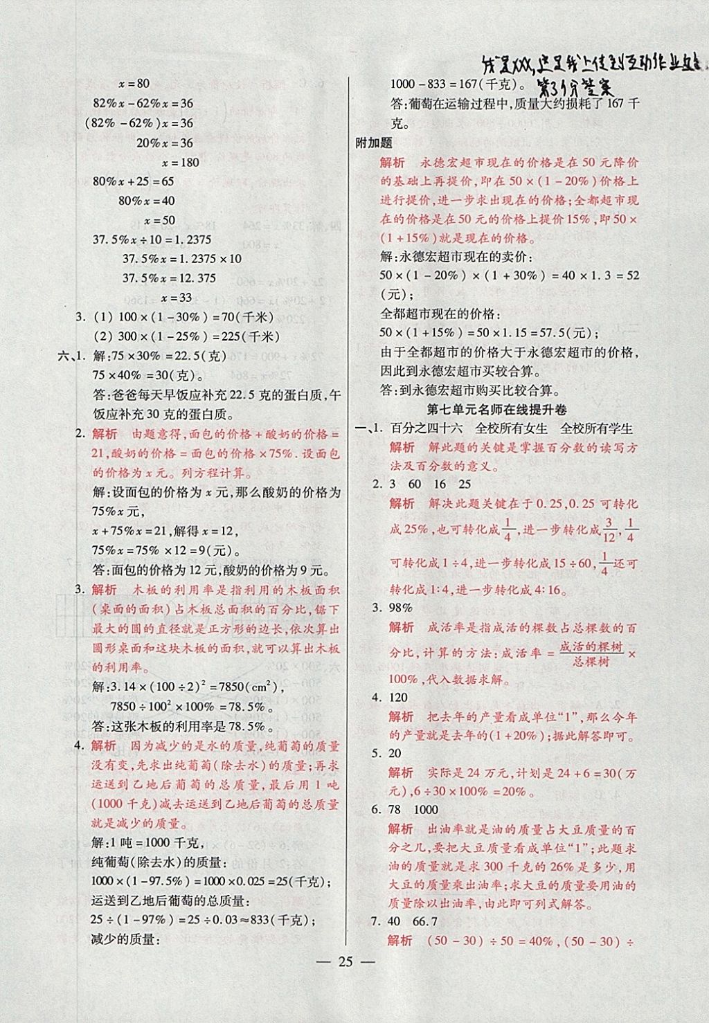 2017年大語考卷六年級數(shù)學(xué)上冊青島版 參考答案第25頁