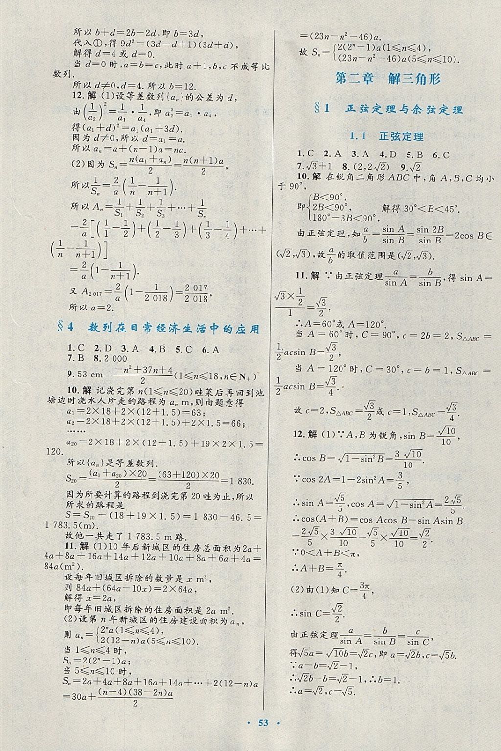 2018年高中同步測控優(yōu)化設(shè)計(jì)數(shù)學(xué)必修5北師大版 參考答案第37頁