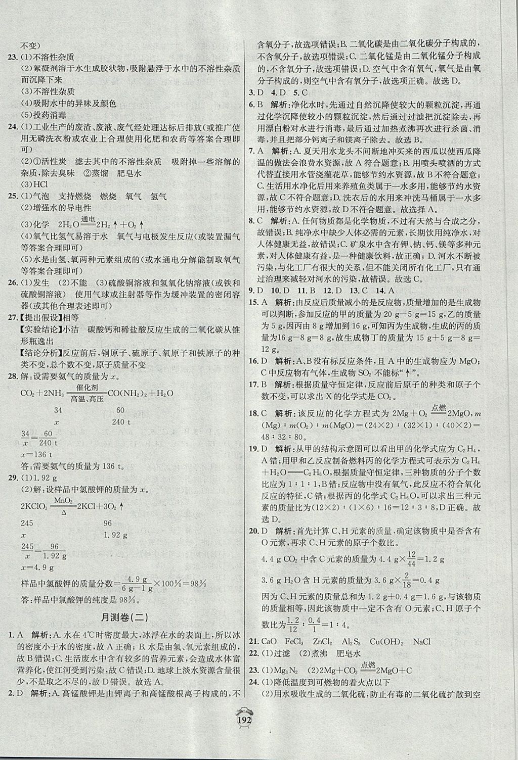 2017年陽光奪冠九年級(jí)化學(xué)上冊(cè)科粵版 參考答案第12頁