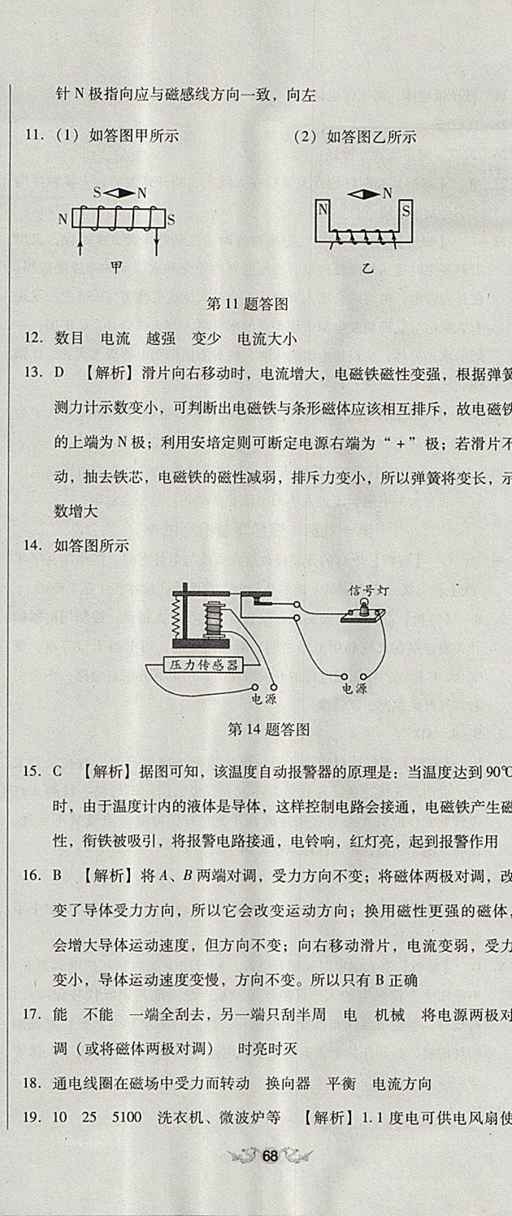 2017年單元加期末復(fù)習(xí)與測(cè)試九年級(jí)物理全一冊(cè)人教版 參考答案第29頁(yè)