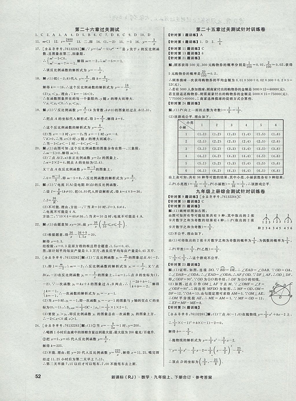 2017年全品小復(fù)習(xí)九年級(jí)數(shù)學(xué)上下冊(cè)合訂人教版 參考答案第7頁