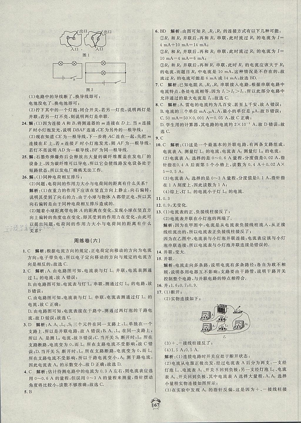 2017年陽光奪冠九年級物理上冊滬粵版 參考答案第11頁