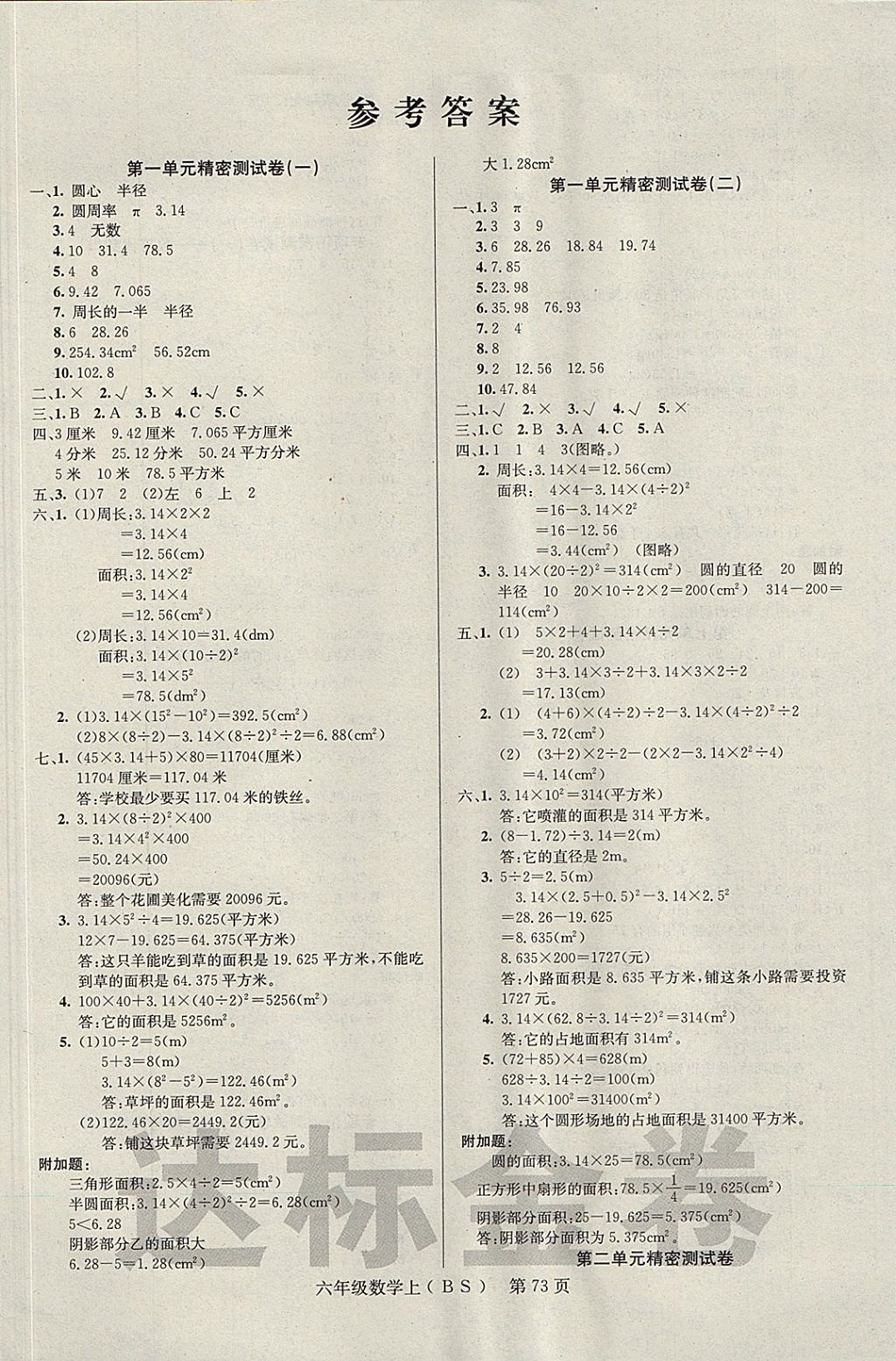 2017年達標金卷百分百六年級數(shù)學上冊北師大版 參考答案第1頁