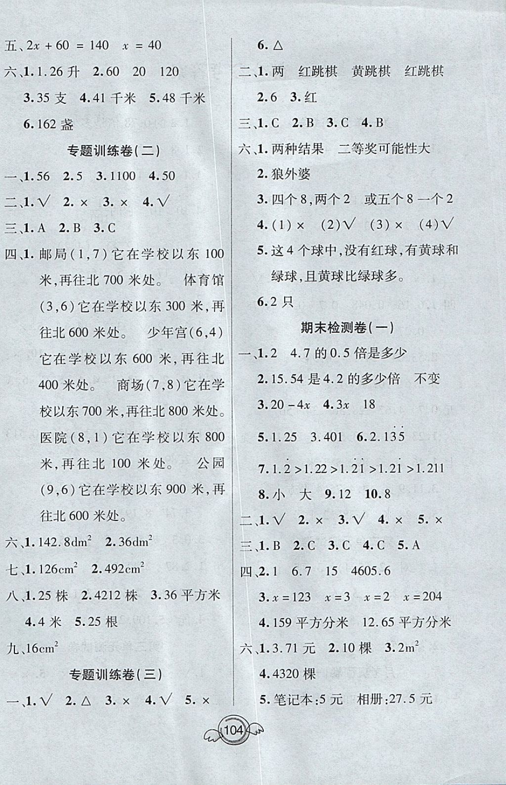 2017年全能測控一本好卷五年級數(shù)學上冊人教版 參考答案第4頁