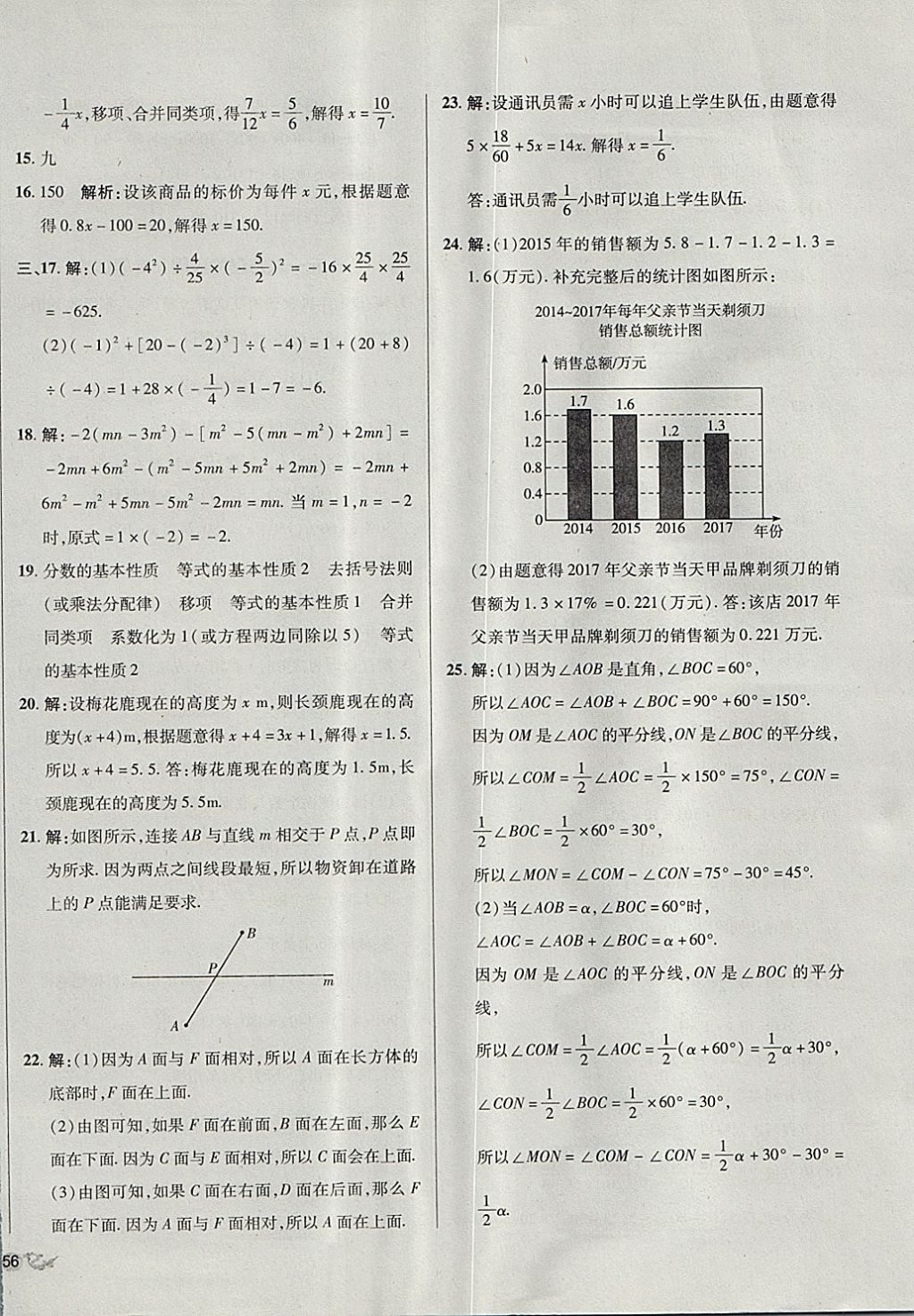 2017年单元加期末复习与测试七年级数学上册北师大版 参考答案第20页