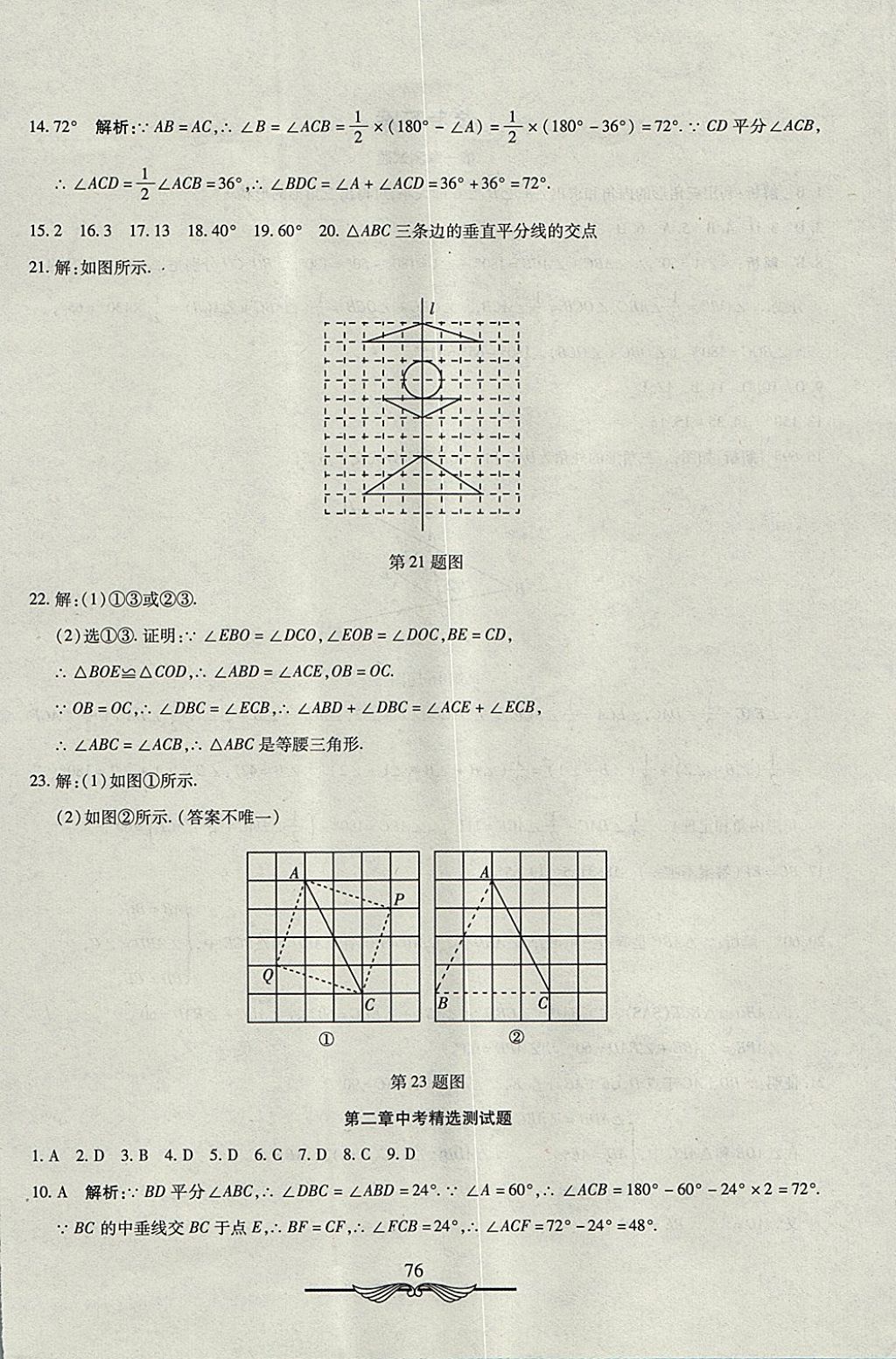 2017年學海金卷初中奪冠單元檢測卷七年級數(shù)學上冊魯教版五四制 參考答案第4頁