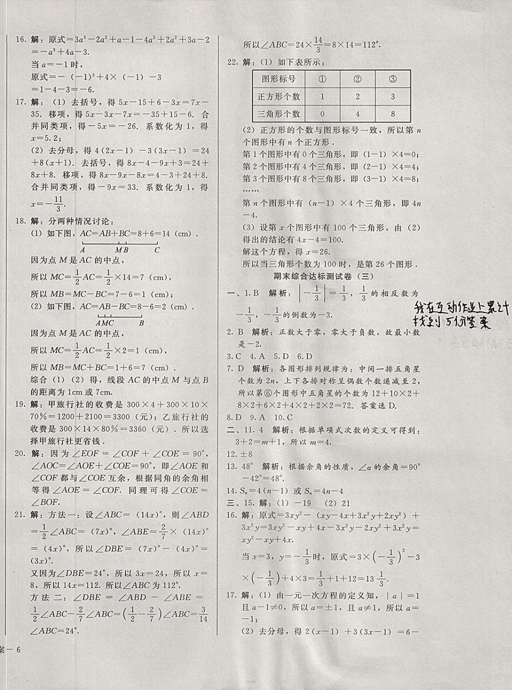 2017年单元加期末复习与测试七年级数学上册冀教版 参考答案第12页