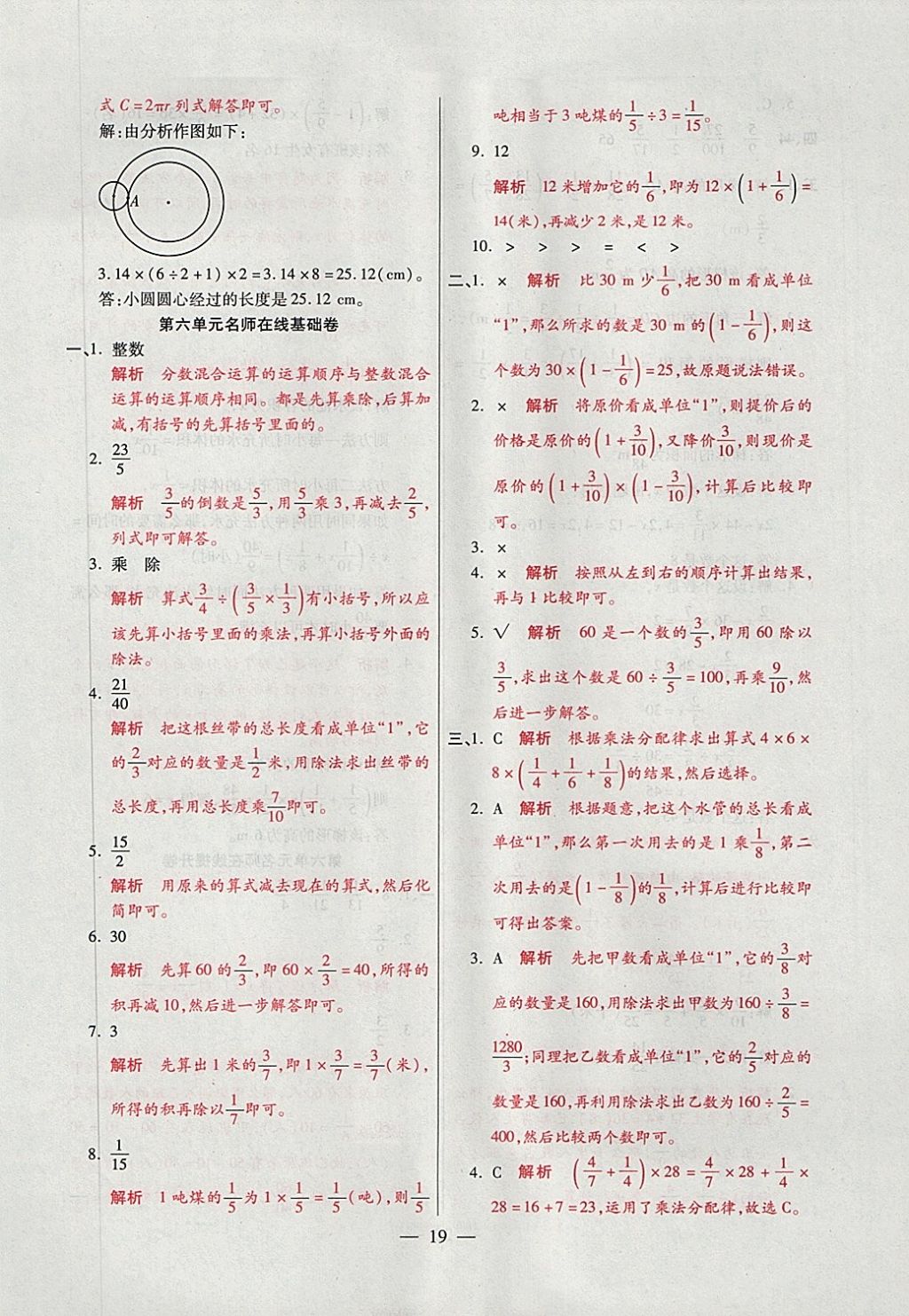 2017年大語考卷六年級數(shù)學(xué)上冊青島版 參考答案第19頁