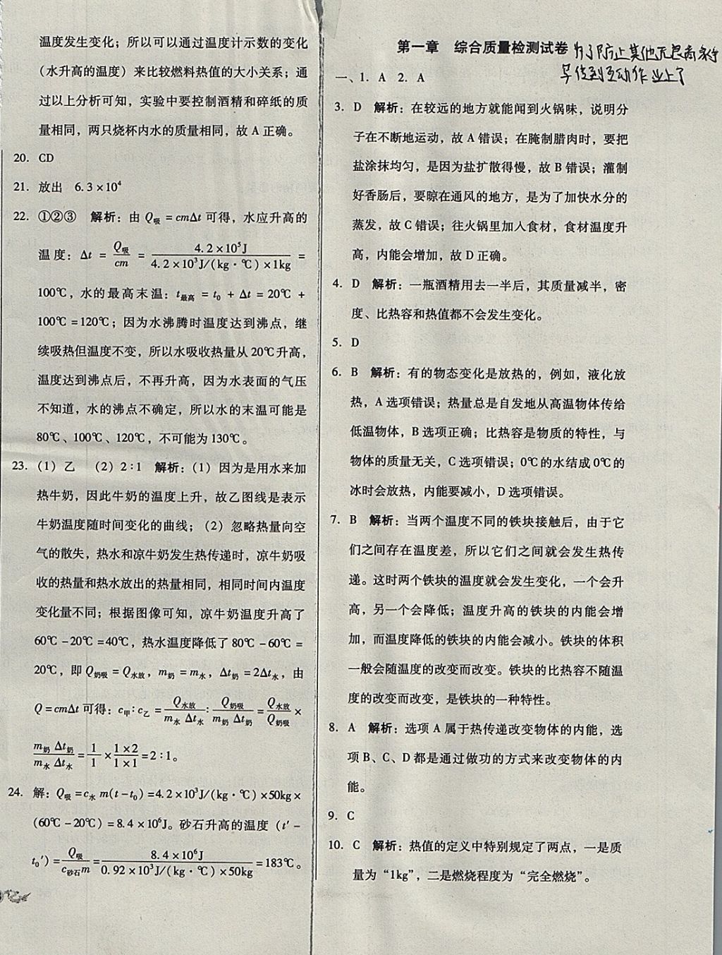 2017年單元加期末復(fù)習(xí)與測試九年級物理全一冊教科版 參考答案第2頁