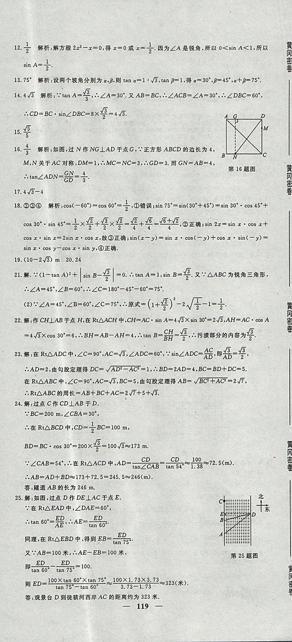 2017年王后雄黄冈密卷九年级数学上册湘教版 参考答案第11页