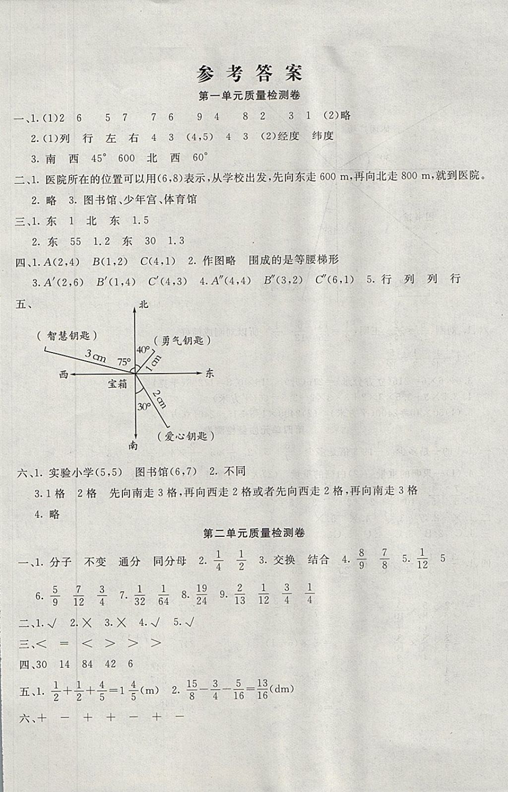 2017年學(xué)海金卷小學(xué)奪冠單元檢測(cè)卷五年級(jí)數(shù)學(xué)上冊(cè)青島版五四制 參考答案第1頁(yè)