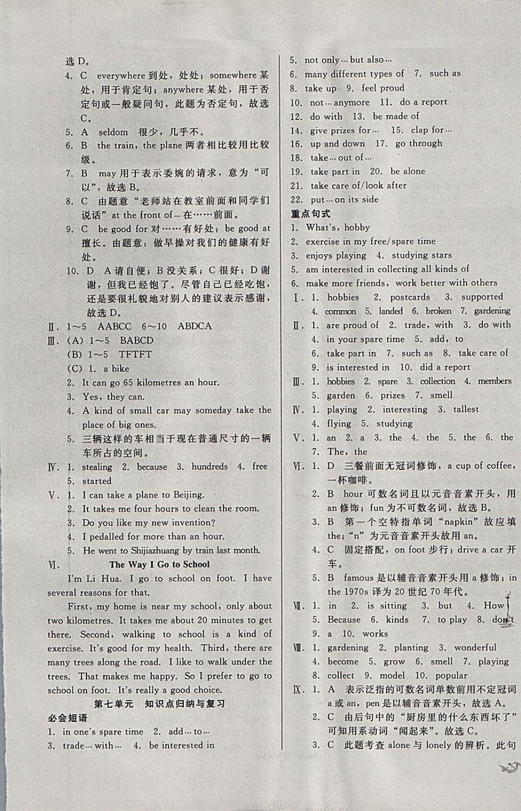 2017年單元加期末復習與測試八年級英語上冊冀教版 參考答案第9頁