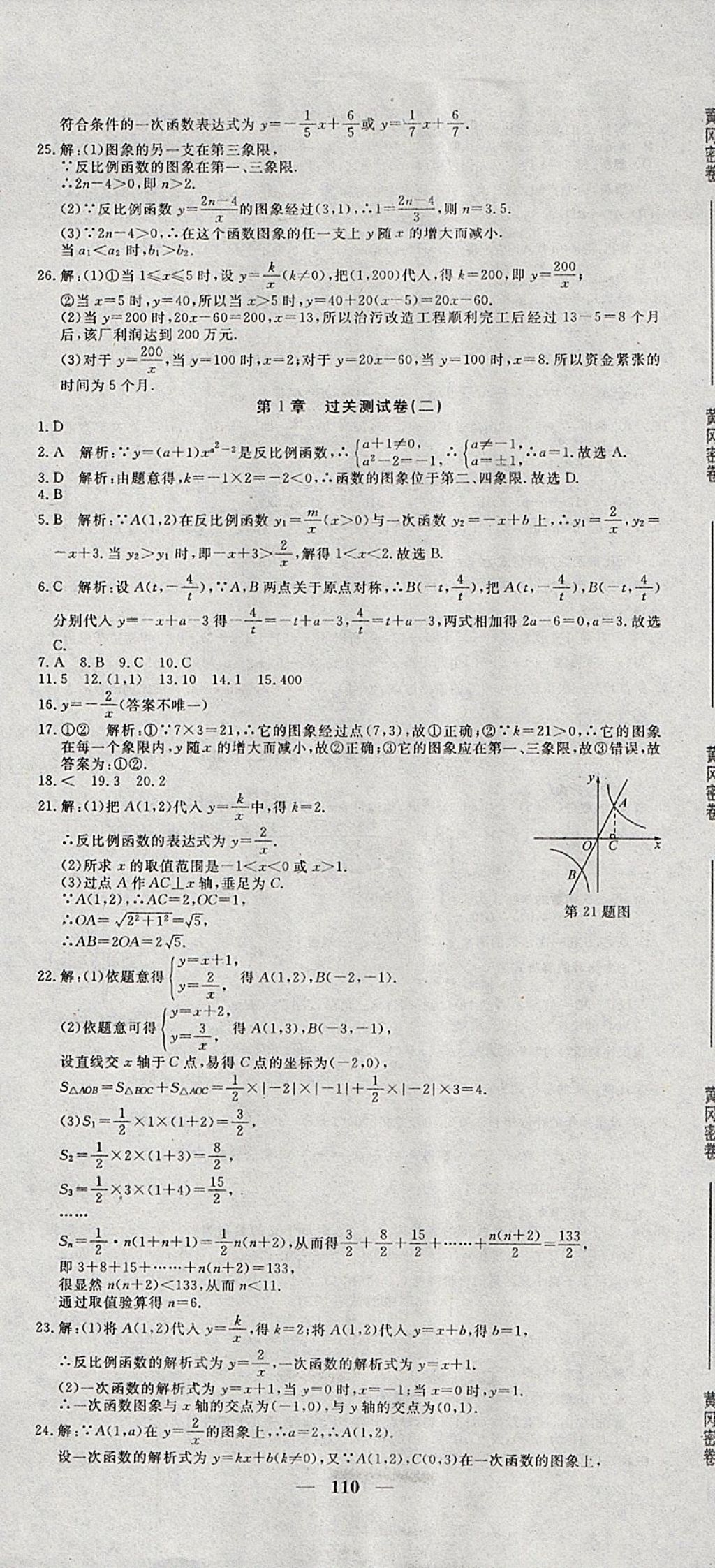 2017年王后雄黃岡密卷九年級數(shù)學(xué)上冊湘教版 參考答案第2頁