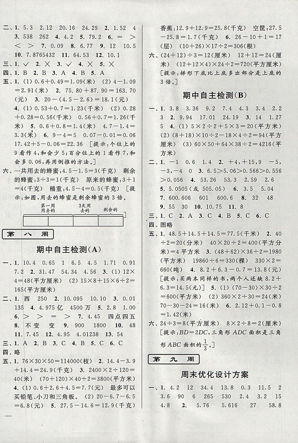 2017年亮點給力周末優(yōu)化設(shè)計大試卷五年級數(shù)學(xué)上冊江蘇版 參考答案第6頁