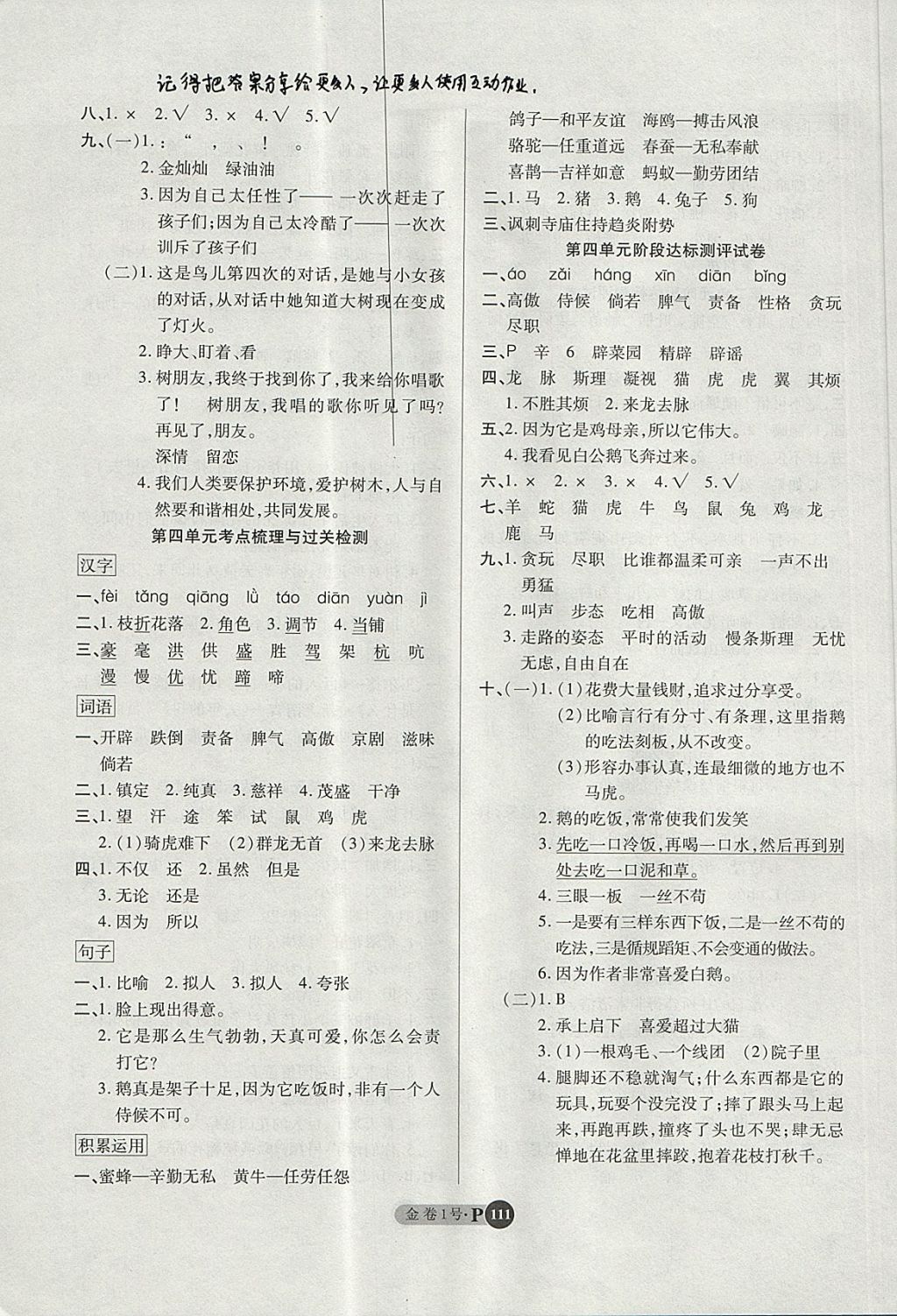 2017年培優(yōu)小狀元培優(yōu)金卷1號(hào)四年級(jí)語(yǔ)文上冊(cè) 參考答案第3頁(yè)