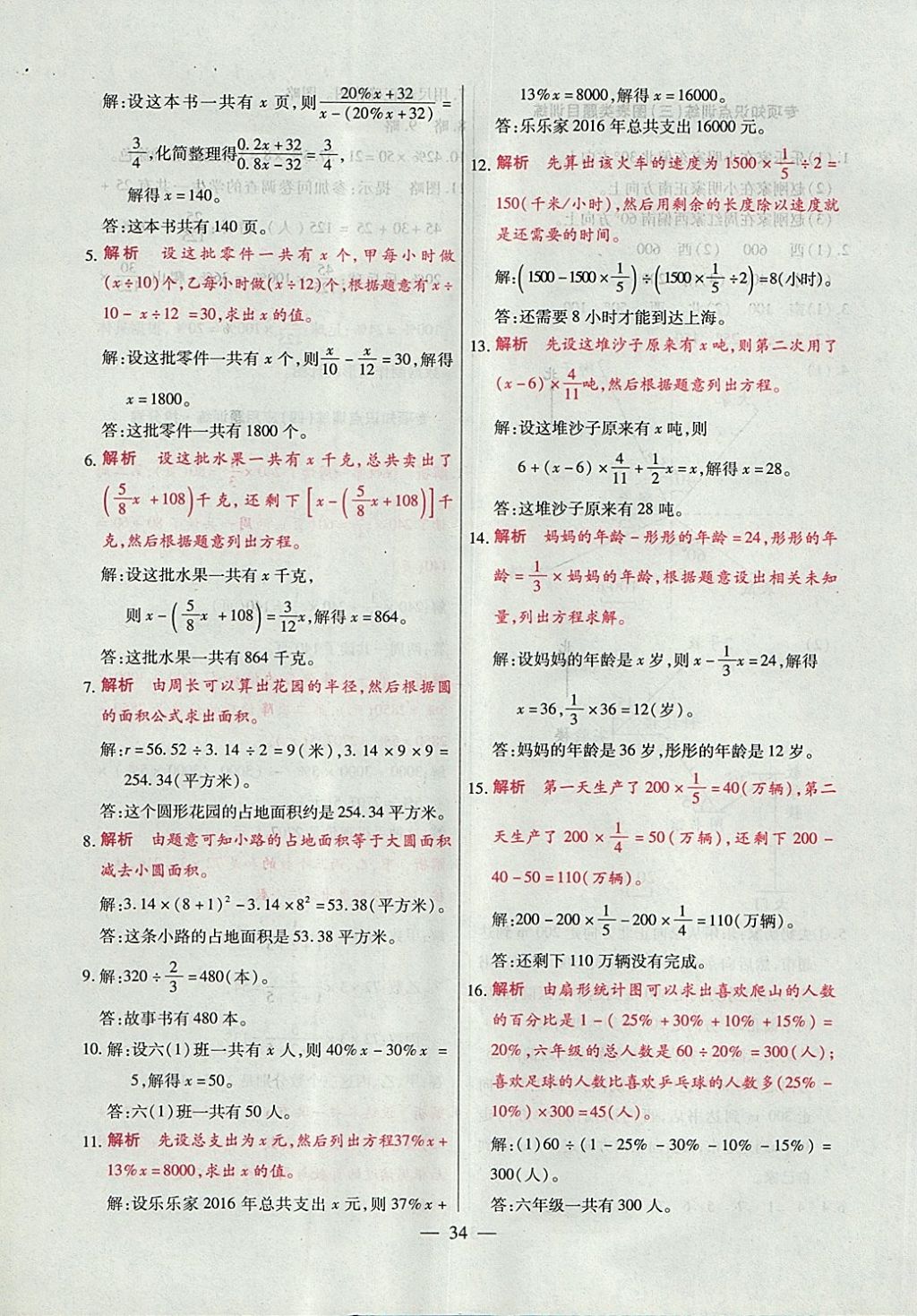 2017年大語考卷六年級(jí)數(shù)學(xué)上冊(cè)人教版 參考答案第34頁