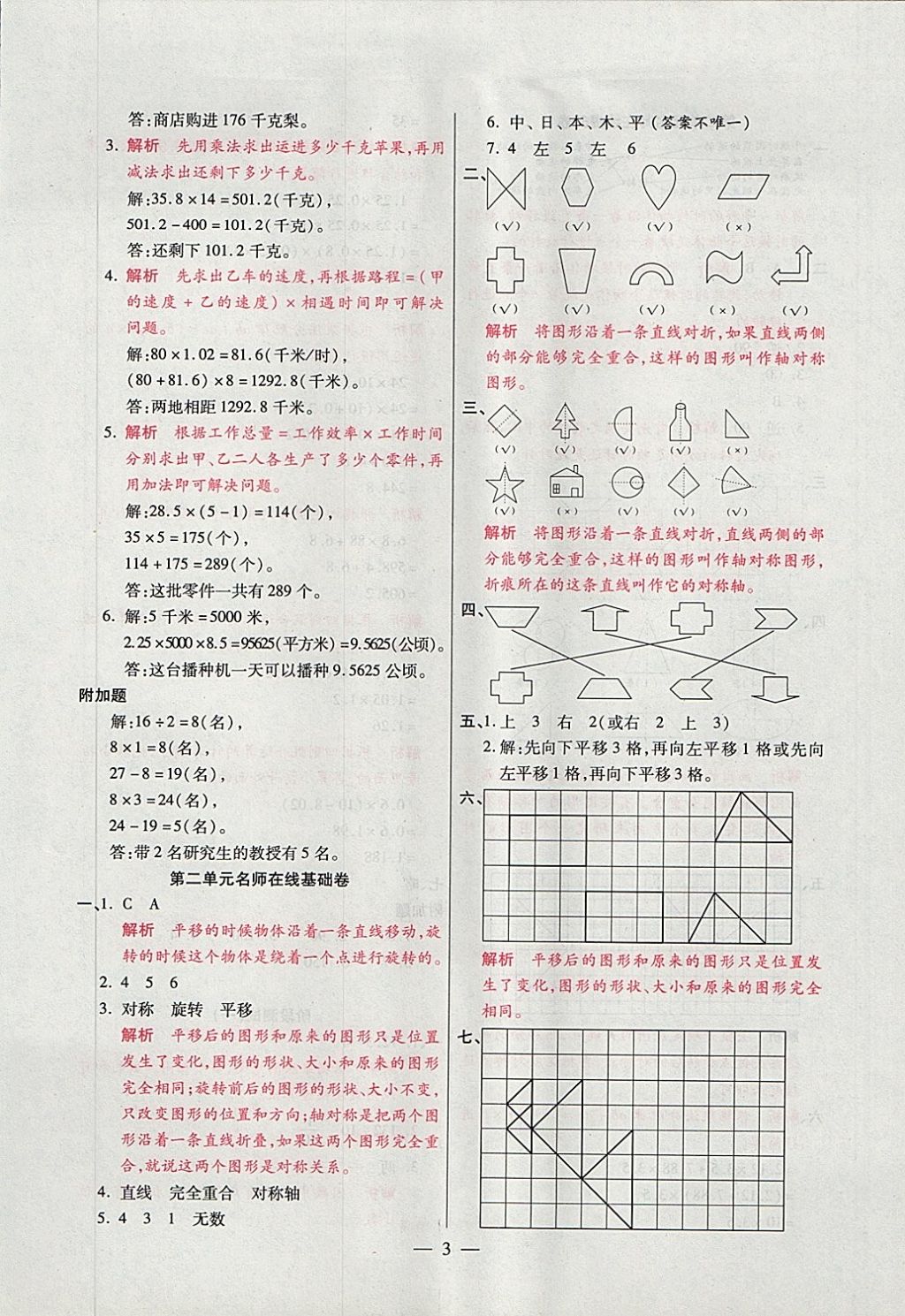 2017年大語考卷五年級(jí)數(shù)學(xué)上冊(cè)青島版 參考答案第3頁