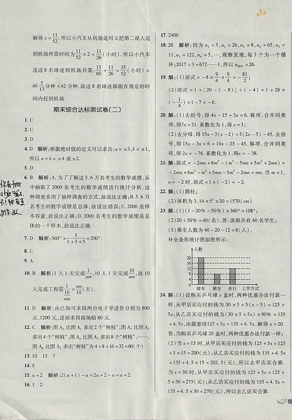 2017年单元加期末复习与测试七年级数学上册青岛版 参考答案第19页