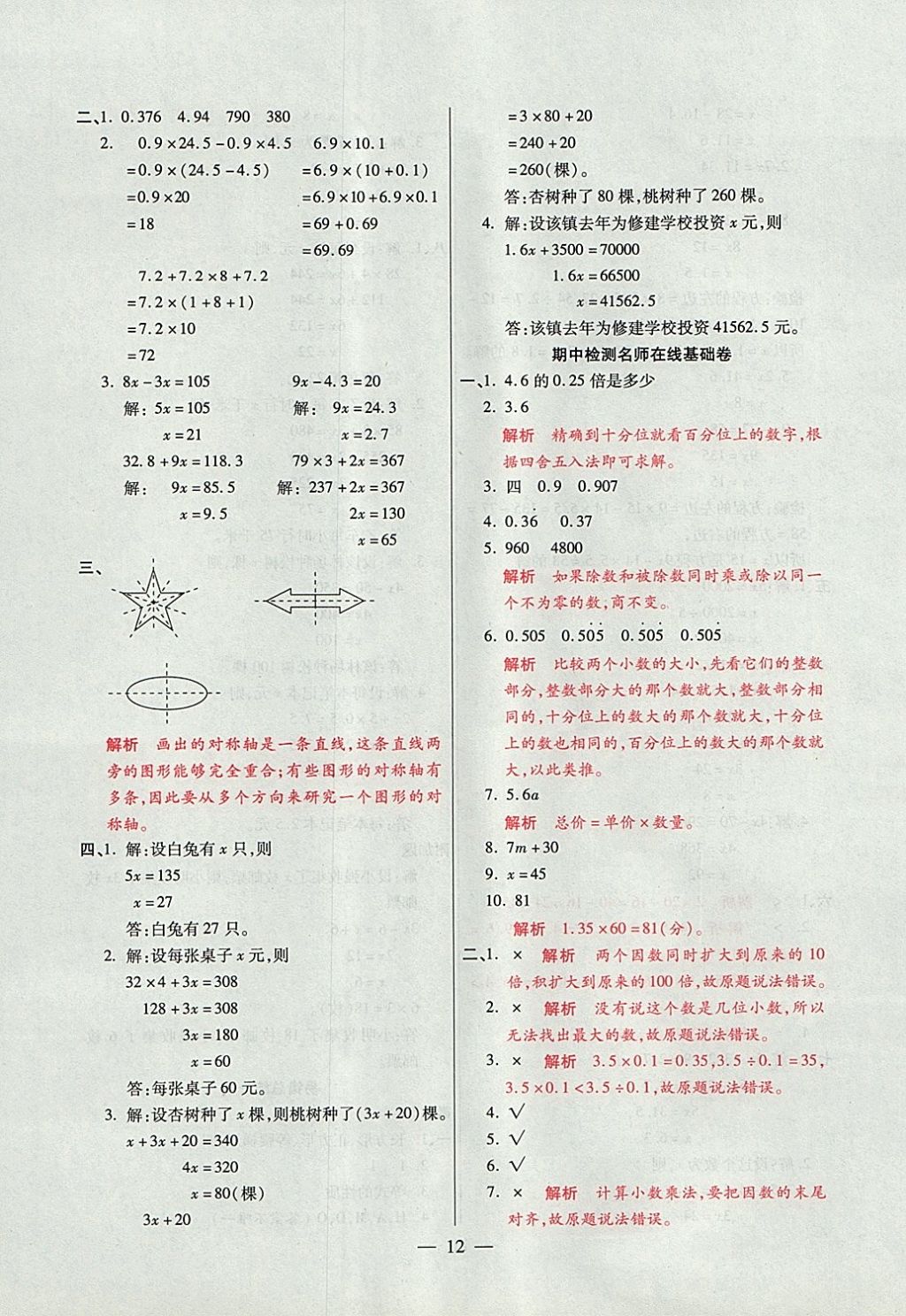 2017年大語考卷五年級(jí)數(shù)學(xué)上冊(cè)青島版 參考答案第12頁