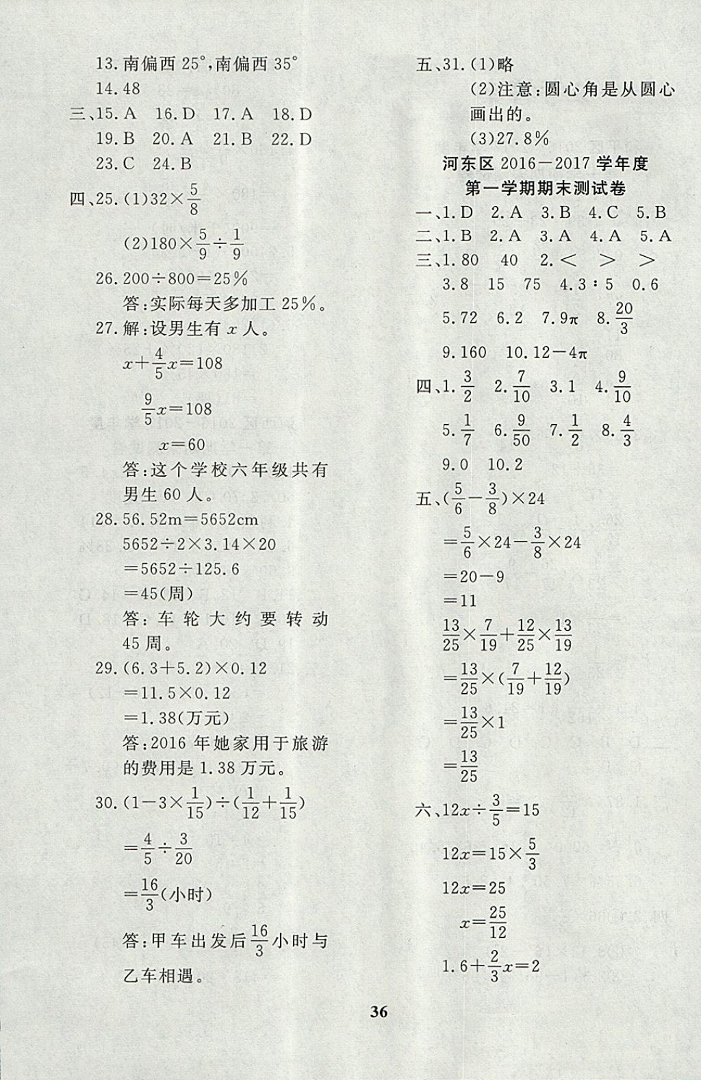 2017年教育世家狀元卷六年級數(shù)學上冊人教版天津專用 參考答案第4頁