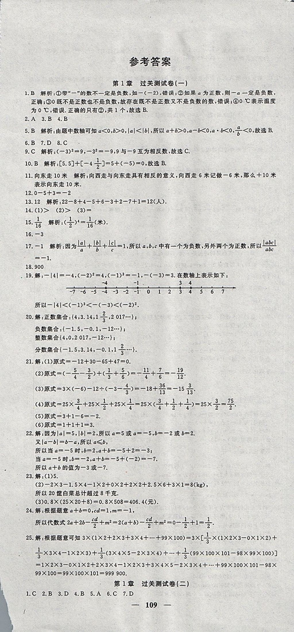 2017年王后雄黃岡密卷七年級(jí)數(shù)學(xué)上冊(cè)湘教版 參考答案第1頁(yè)