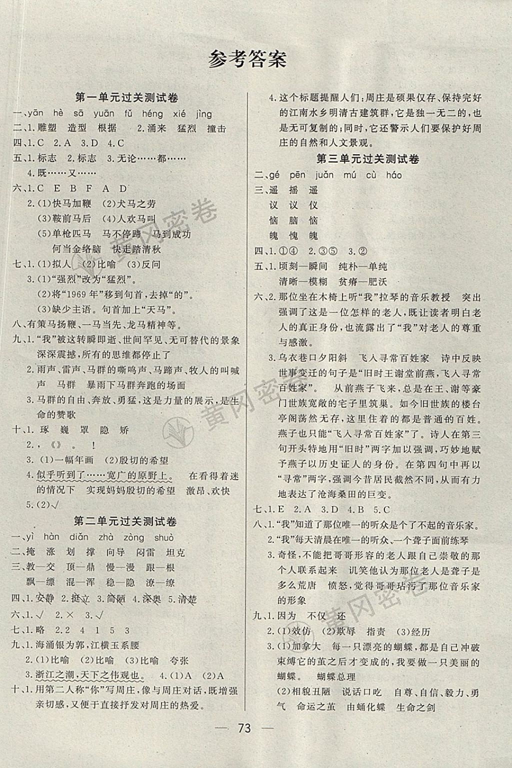 2017年王后雄黃岡密卷五年級語文上冊北師大版 參考答案第1頁