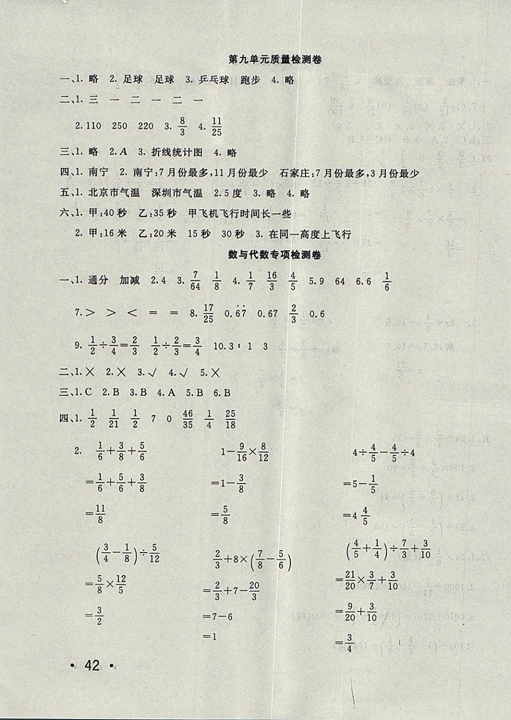 2017年學(xué)海金卷小學(xué)奪冠單元檢測卷五年級數(shù)學(xué)上冊青島版五四制 參考答案第11頁