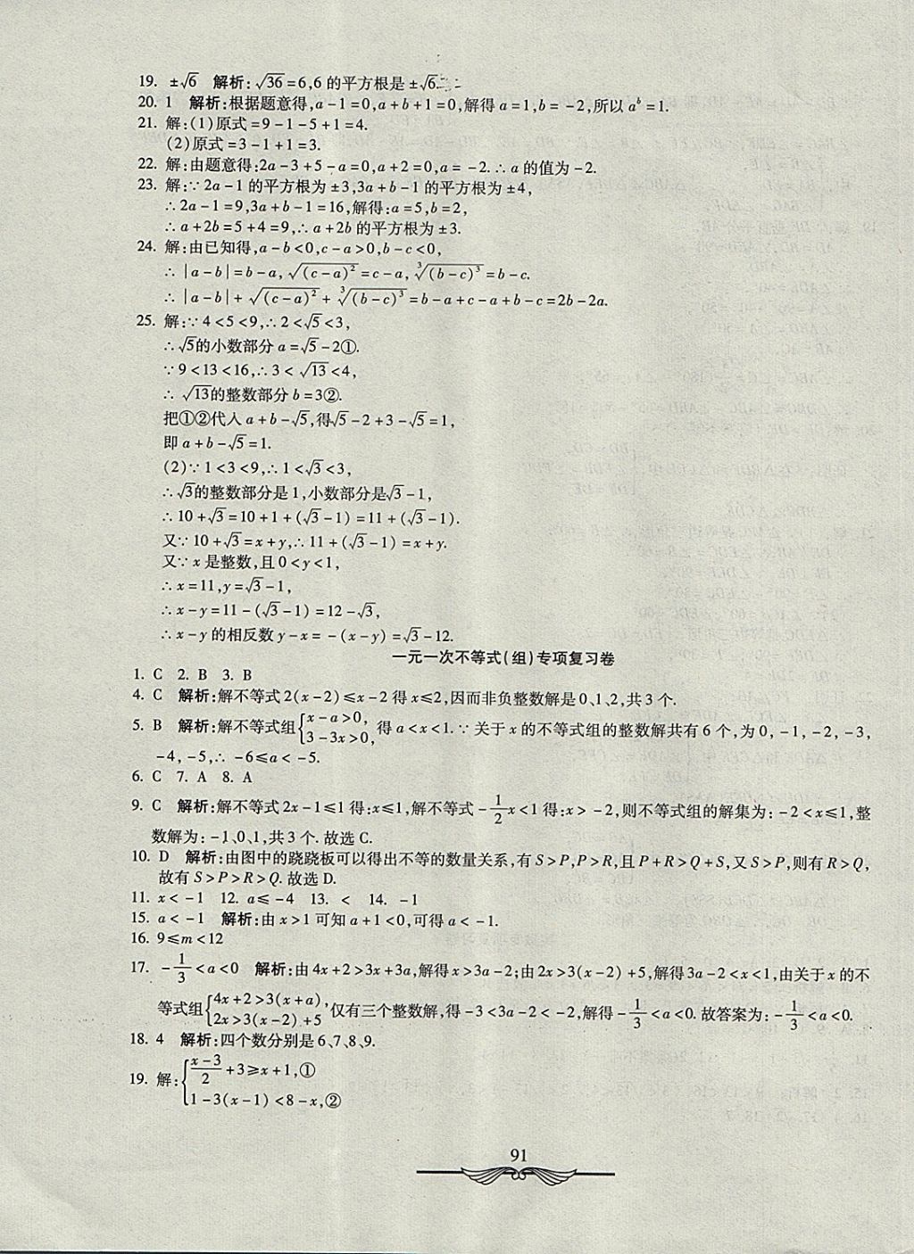 2017年學(xué)海金卷初中奪冠單元檢測(cè)卷八年級(jí)數(shù)學(xué)上冊(cè)湘教版 參考答案第15頁