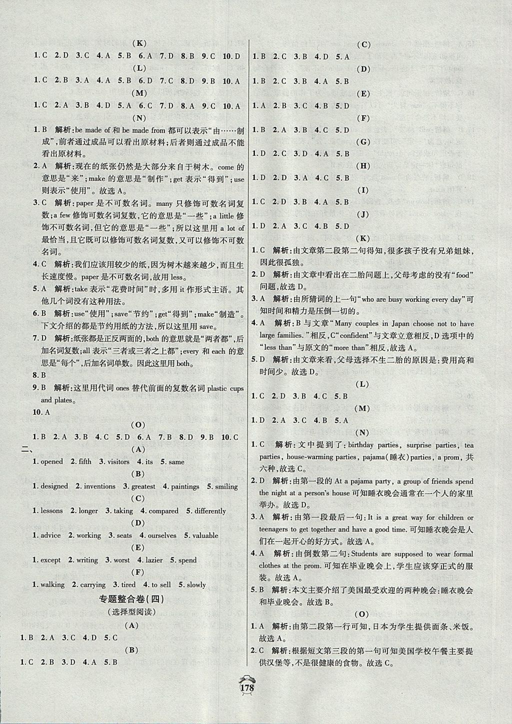 2017年陽光奪冠九年級英語上冊冀教版 參考答案第16頁