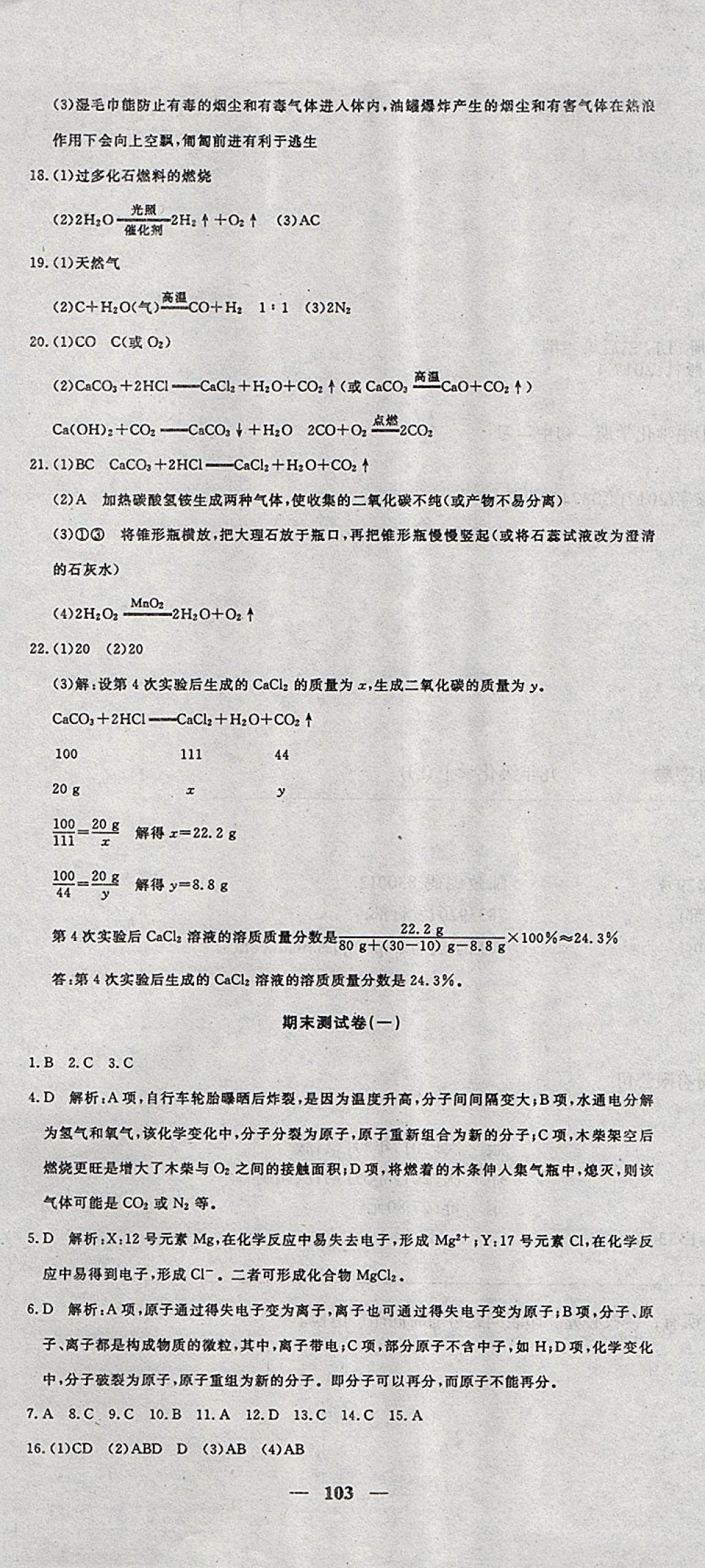 2017年王后雄黄冈密卷九年级化学上册鲁教版 参考答案第13页