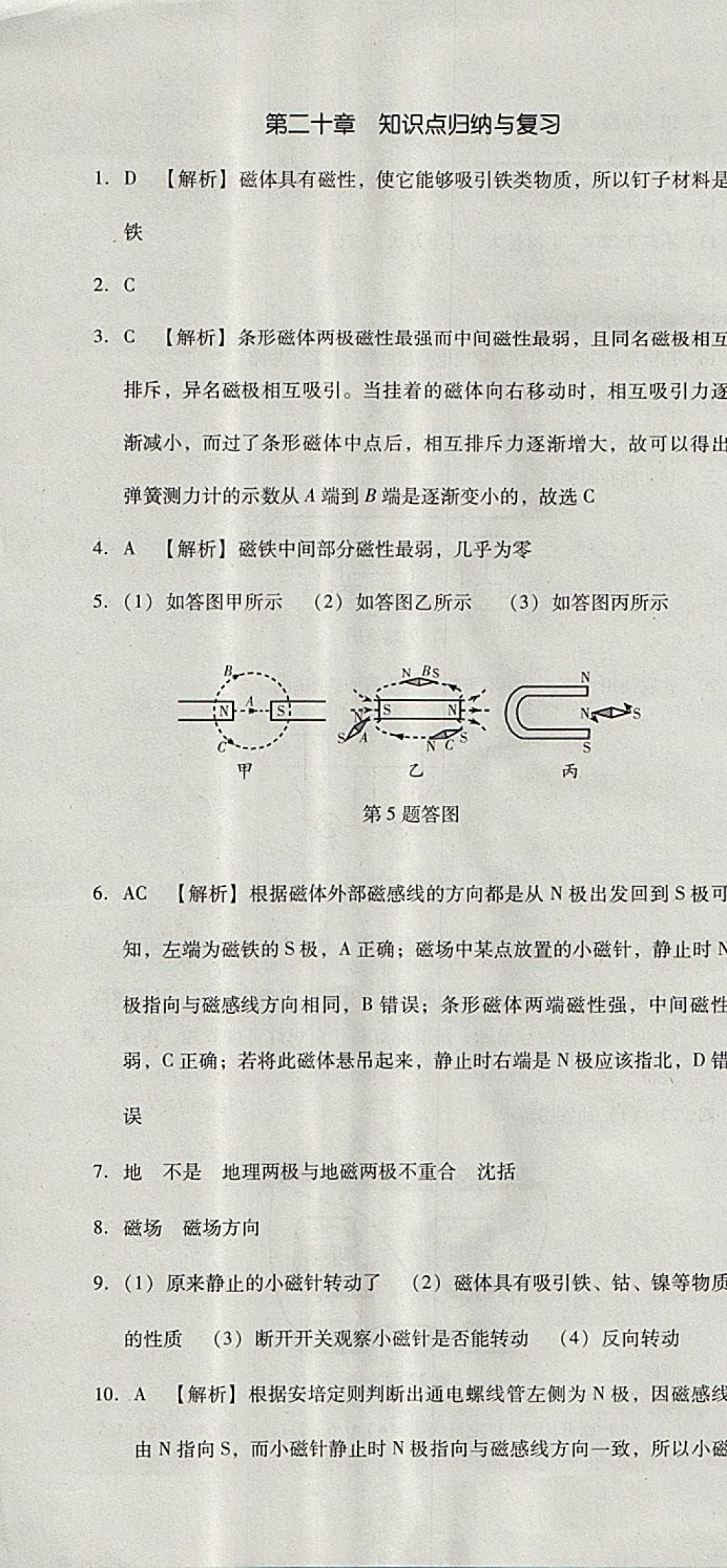 2017年單元加期末復習與測試九年級物理全一冊人教版 參考答案第28頁