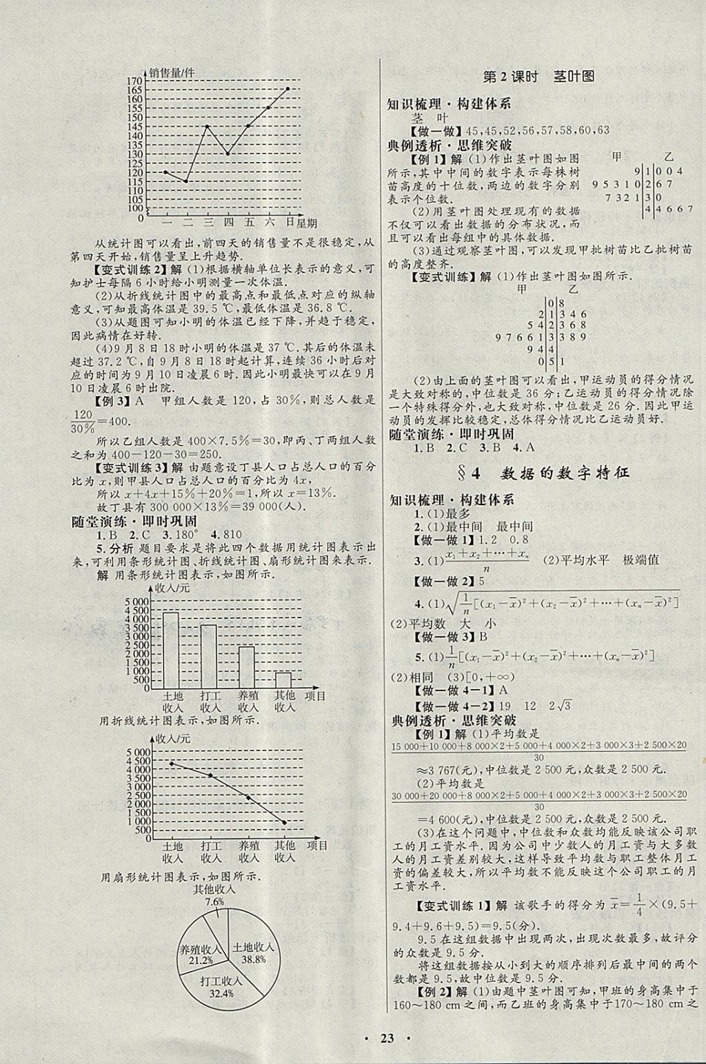 2018年高中同步測控優(yōu)化設(shè)計(jì)數(shù)學(xué)必修3北師大版 參考答案第3頁