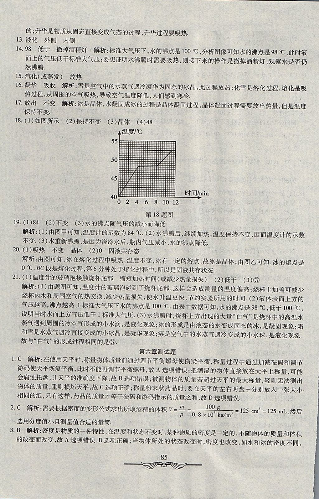 2017年學(xué)海金卷初中奪冠單元檢測卷八年級物理上冊教科版 參考答案第13頁