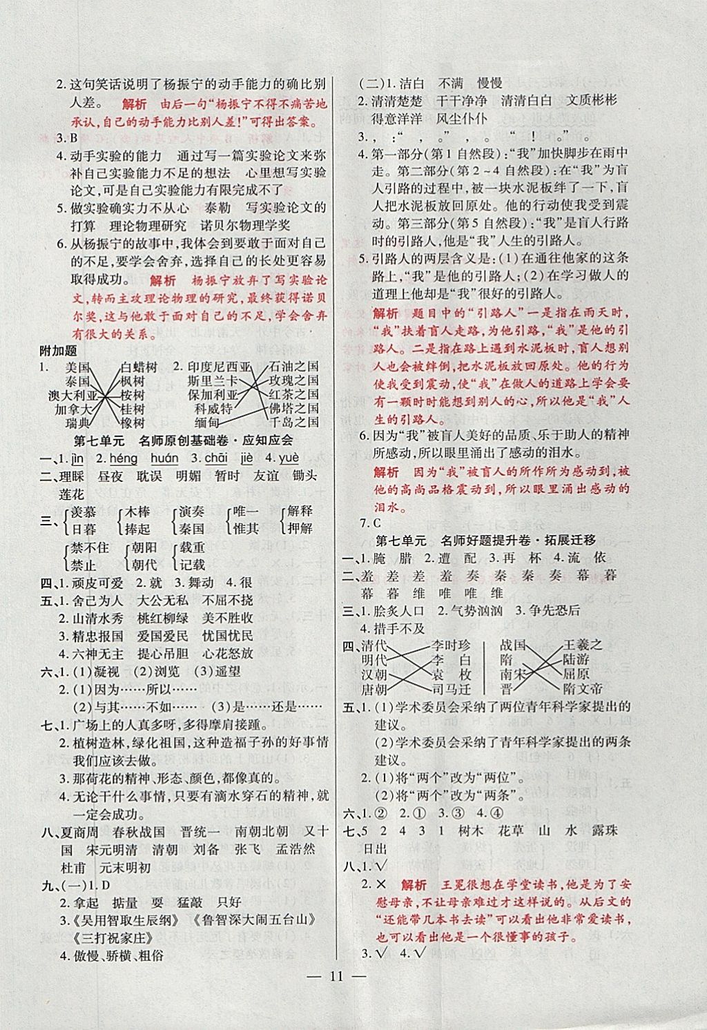 2017年大語(yǔ)考卷五年級(jí)語(yǔ)文上冊(cè)蘇教版 參考答案第11頁(yè)