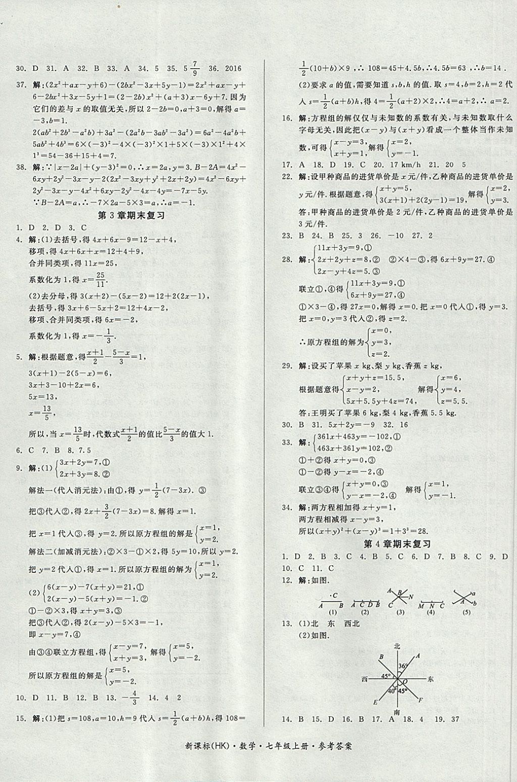 2017年全品小復(fù)習(xí)七年級(jí)數(shù)學(xué)上冊(cè)滬科版 參考答案第8頁(yè)