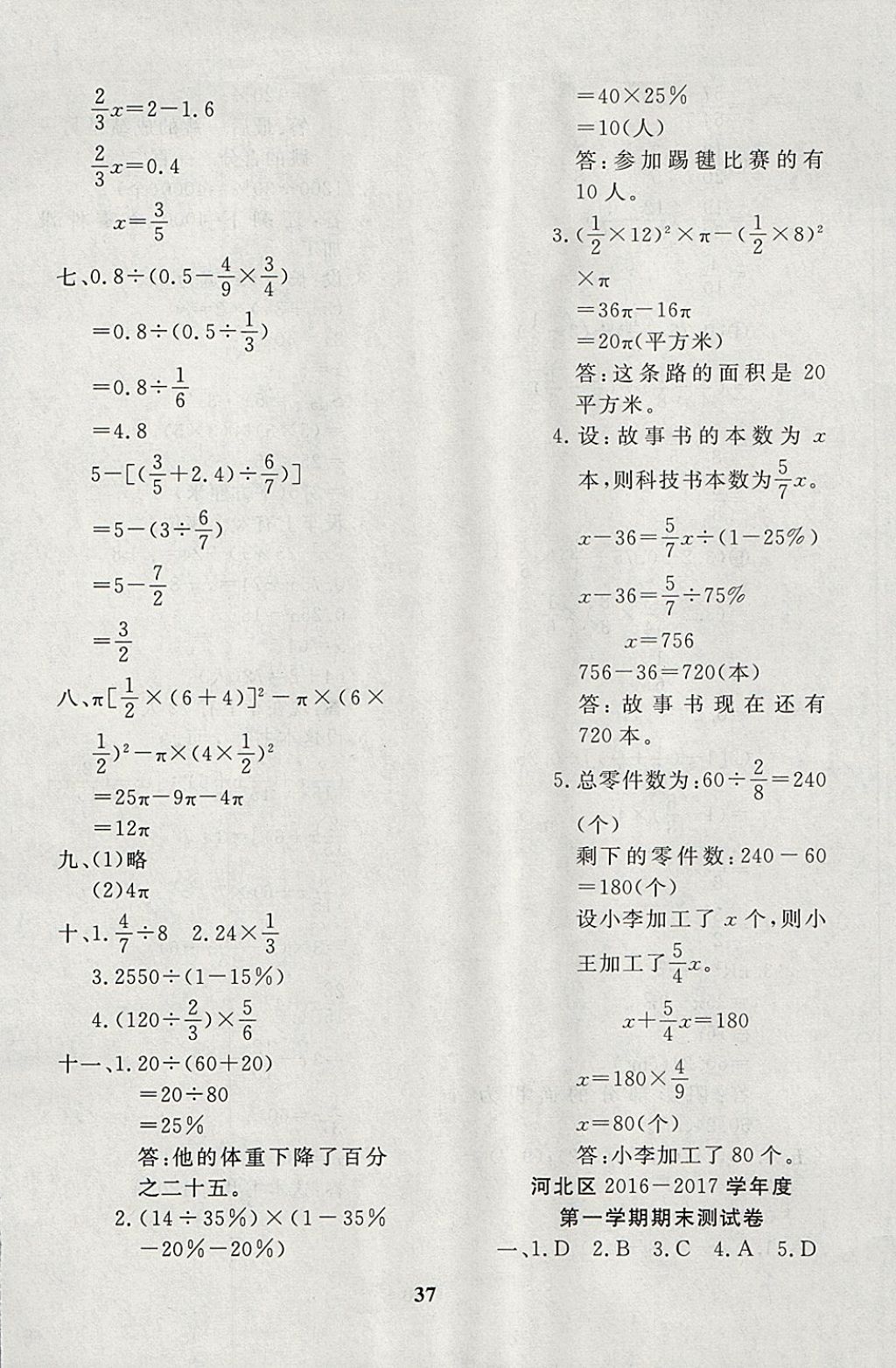 2017年教育世家状元卷六年级数学上册人教版天津专用 参考答案第5页