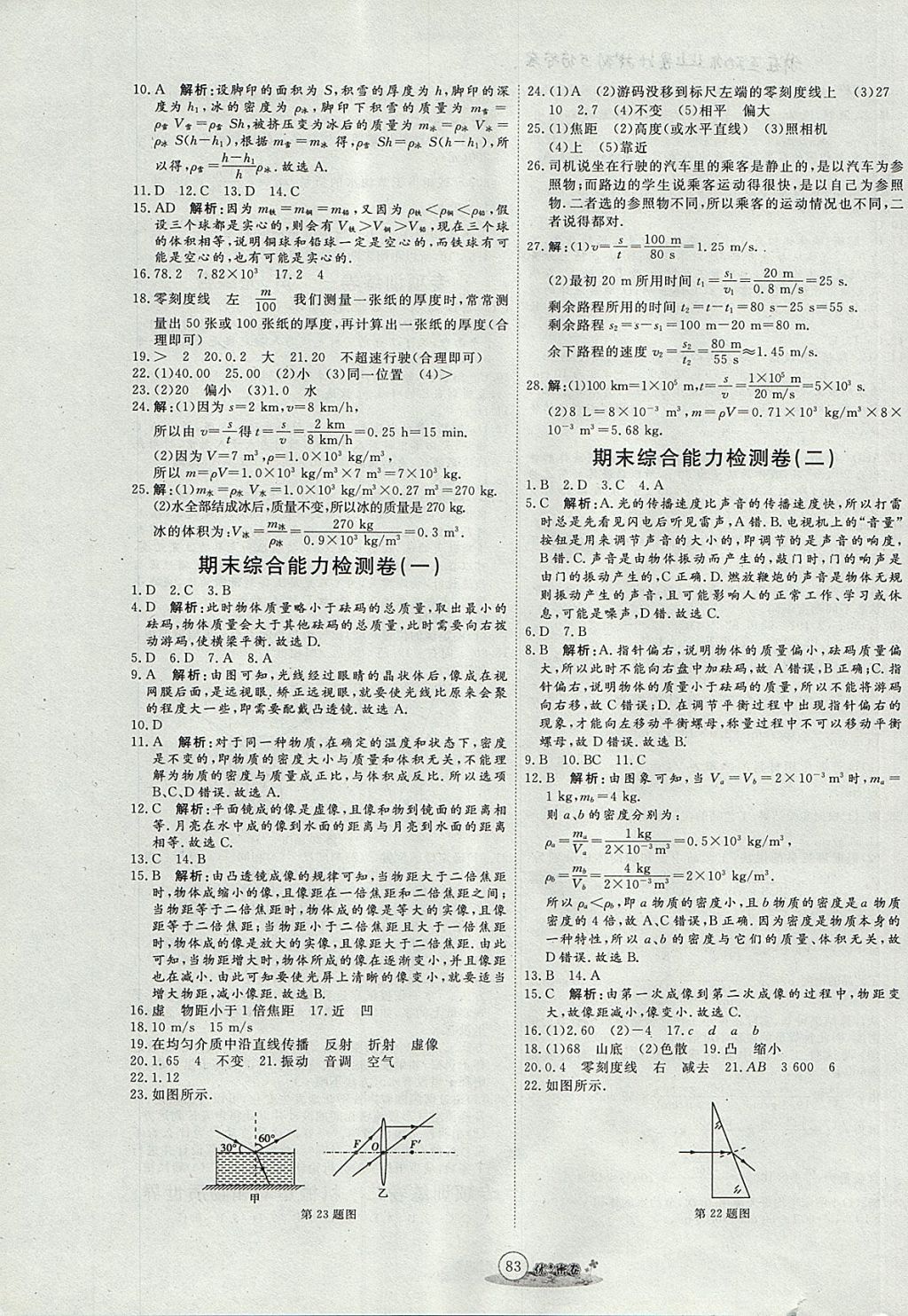 2017年优加密卷八年级物理上册鲁科版五四制U版 参考答案第7页