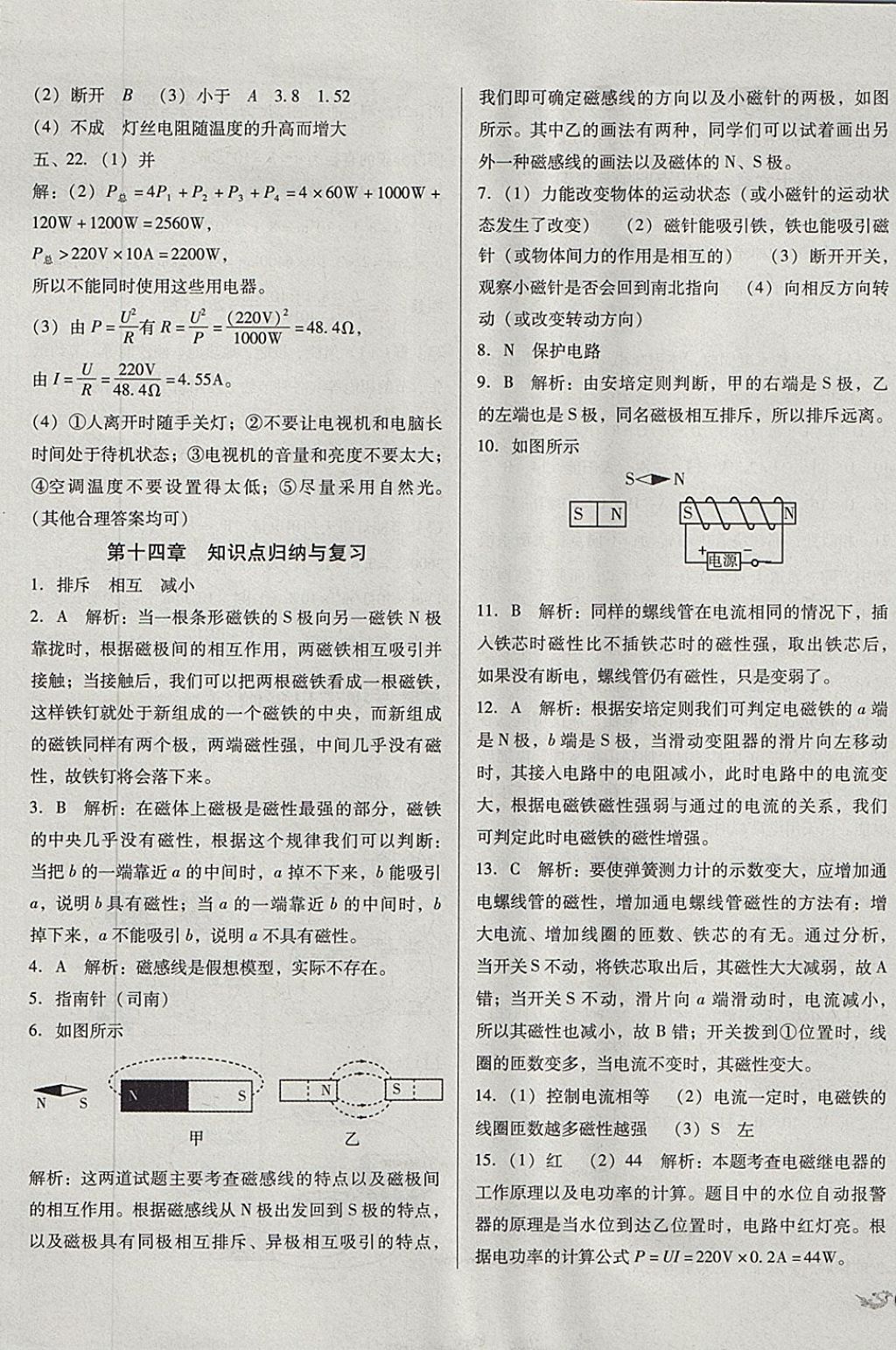 2017年單元加期末復習與測試九年級物理全一冊北師大版 參考答案第9頁