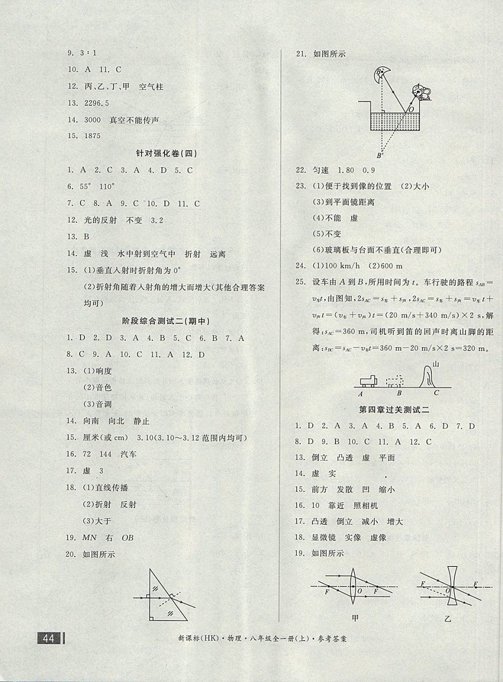 2017年全品小復(fù)習(xí)八年級物理全一冊上滬科版 參考答案第3頁