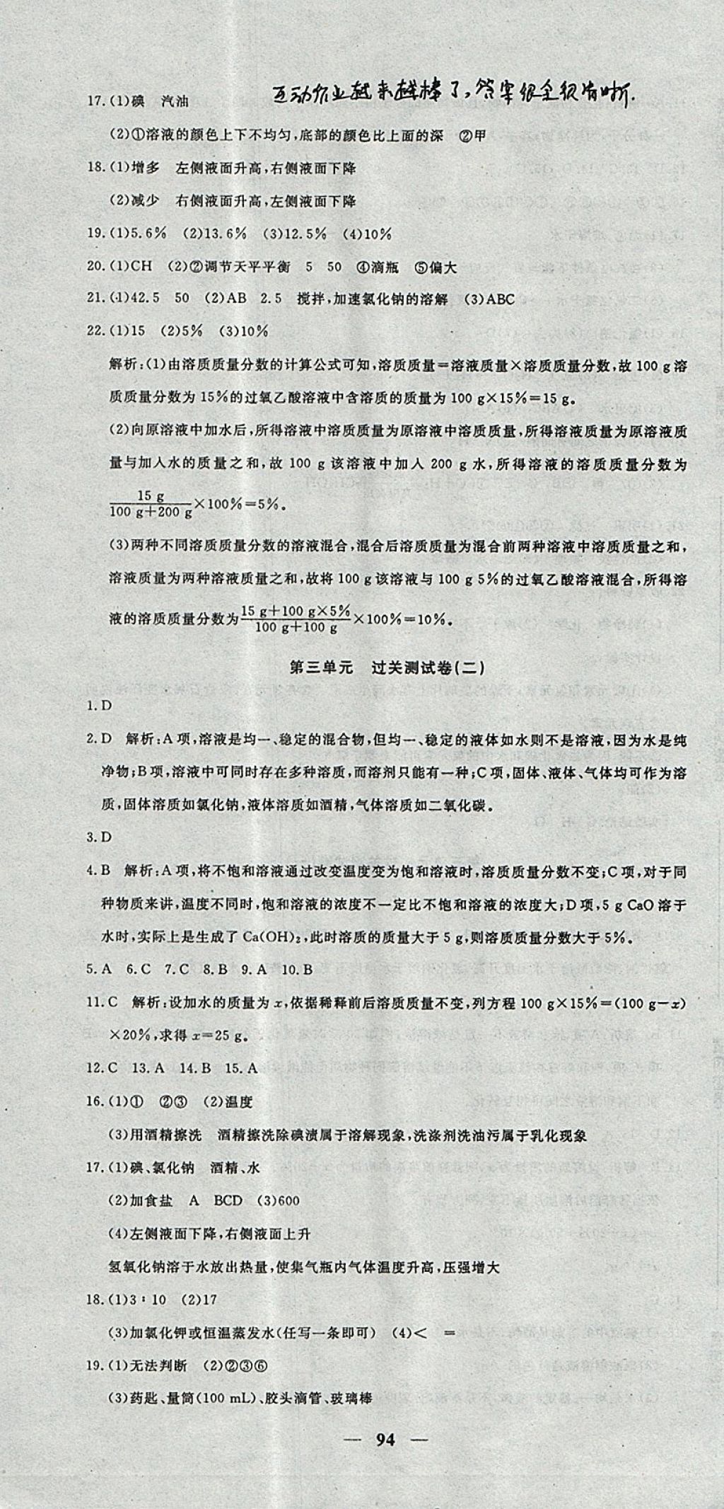 2017年王后雄黃岡密卷九年級化學上冊魯教版 參考答案第4頁