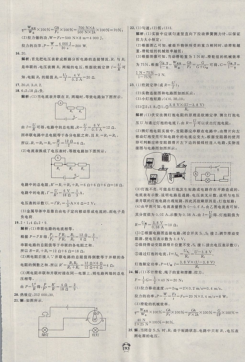 2017年陽光奪冠九年級物理上冊滬粵版 參考答案第37頁