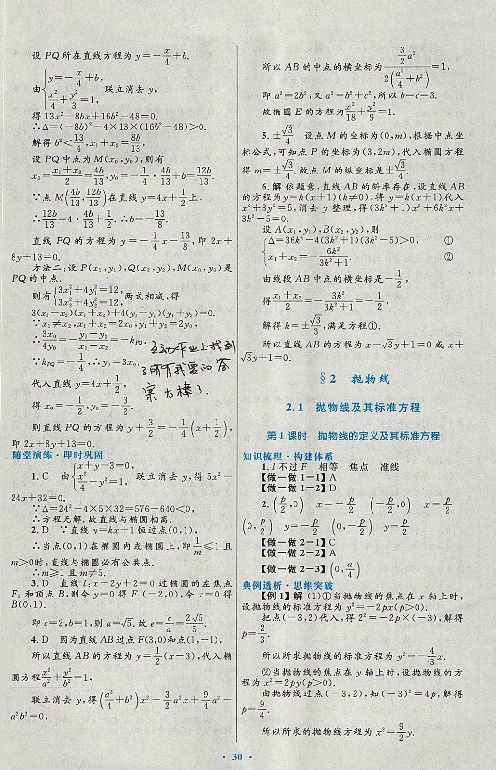 2018年高中同步測控優(yōu)化設(shè)計數(shù)學(xué)選修1-1北師大版 參考答案第10頁