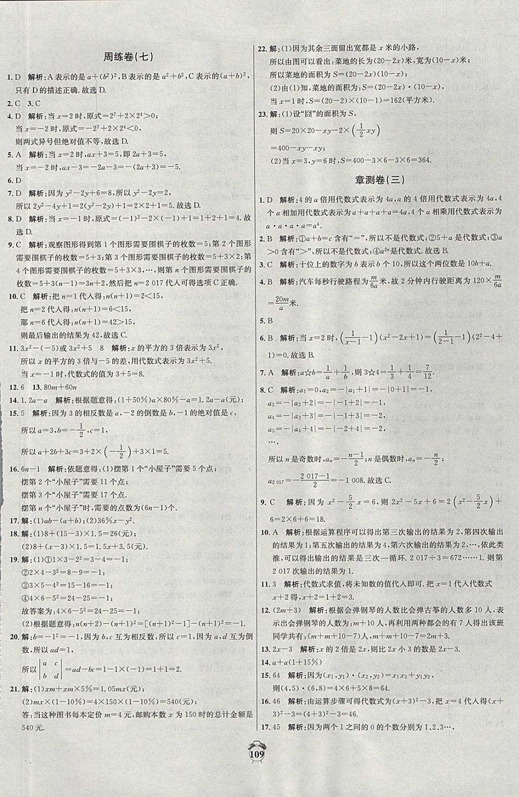 2017年阳光夺冠七年级数学上册冀教版 参考答案第9页