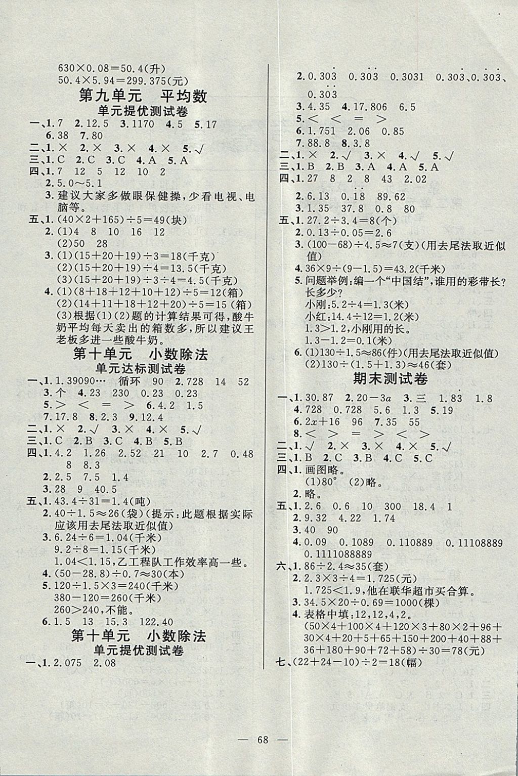 2017年小學(xué)單元提優(yōu)測試卷四年級數(shù)學(xué)上冊青島版五四制 參考答案第4頁