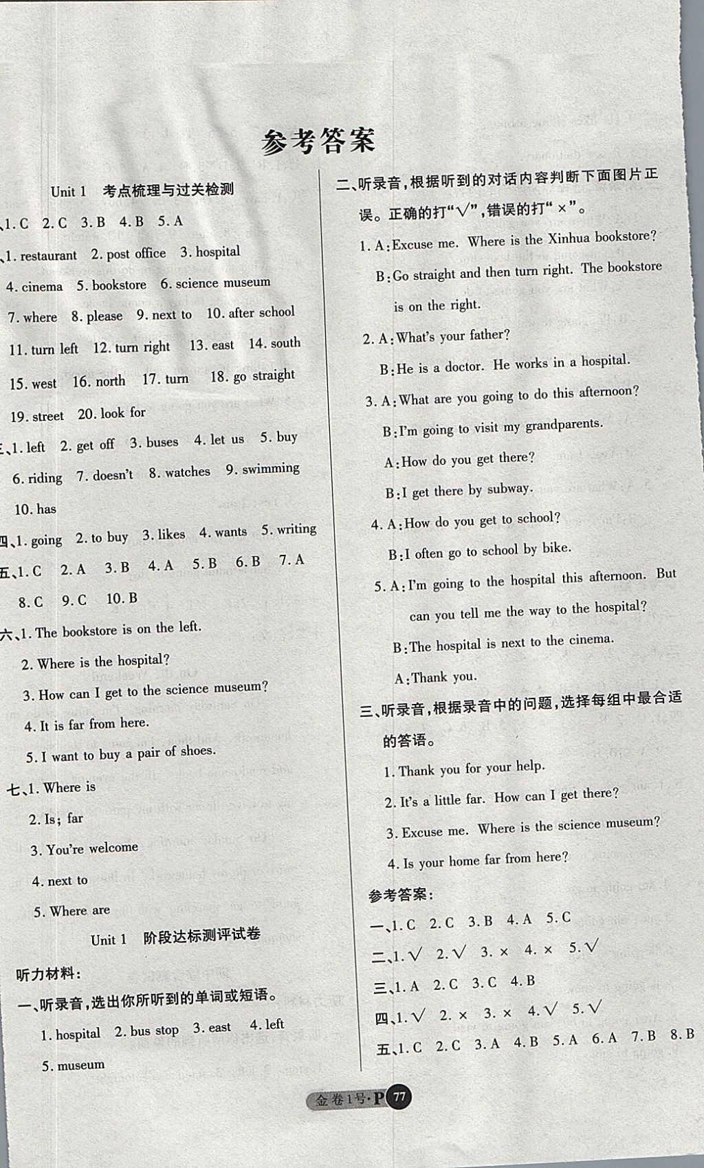 2017年培優(yōu)小狀元培優(yōu)金卷1號(hào)六年級(jí)英語(yǔ)上冊(cè)人教PEP版 參考答案第1頁(yè)